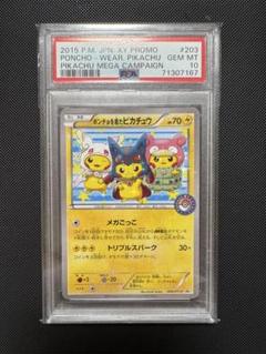 PSA１０　ポンチョを着たピカチュウ：「強（つよ）★カワ PSA10 ポンチョを着たピカチュウ：「強（つよ）☆カワ - メルカリ