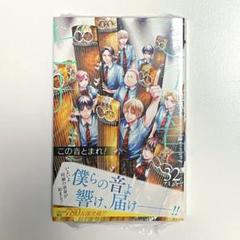 2025年最新】この音とまれ 32巻の人気アイテム - メルカリ