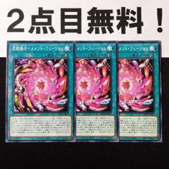 5881 冥骸融合 メメント・フュージョン ノーマル 2点目無料のサムネイル