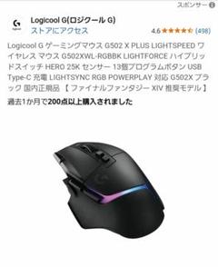 Logicool G ゲーミングマウス G502 X PLUS