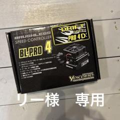 ヨコモyokomo  drift spec pro 4D 別注コードブラック新品 ヨコモyokomo drift spec pro 4D 別注コードブラック新品