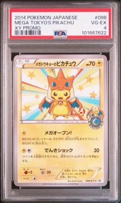 PSA9】メガトウキョーのピカチュウ 098/XY-P キリ番