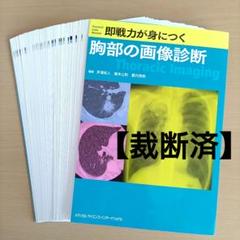 【裁断済み】即戦力が身につく 脳の画像診断 即戦力が身につく脳の画像診断 | 三木幸雄, 山田 惠 |本 | 通販