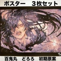 2025年最新】百鬼丸 どろろ 浅田弘幸の人気アイテム - メルカリ