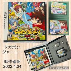 ドカポンジャーニーの中古/未使用品 - メルカリ