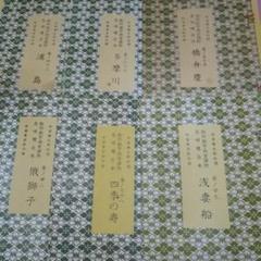 長唄 稽古 本( 6冊)