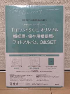 Tiffany婚姻届セットの中古 未使用品を探そう メルカリ Tiffany婚姻届セットの中古 未使用品を探そう メルカリ