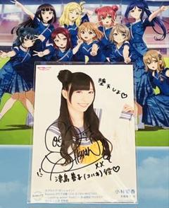 ラブライブ　Aqours 小林愛香　直筆サイン　ブロマイド　ファンミツアー ラブライブ Aqours 小林愛香 直筆サイン ブロマイド ファンミ
