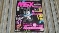 2025年最新】msx magazine 永久保存版の人気アイテム - メルカリ