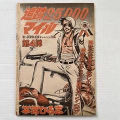 集英社 - 70年代　少年誌　切り抜き 70年代 少年誌 切り抜き コレクション