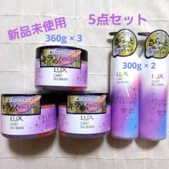ラックス セレスティアルエスケープ ボディスクラブ & ボディミルクのサムネイル