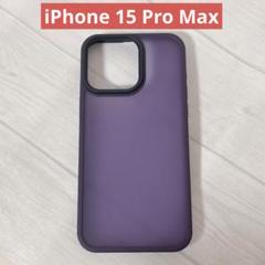 iPhone 15 Pro Max 用 ケース パープル ワイヤレス充電対応
