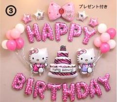 ピンク ハローキティ 誕生日祝い飾り