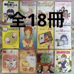 最後のセット　全12冊　美健ガイド社　真弓定夫他　小冊子 楽天市場】【セット割引20％OFF】美健ガイド社 マンガ冊子