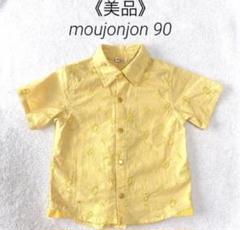《美品》moujonjon 90cm ナンバー&ロゴ入りTシャツ イエロー男の子