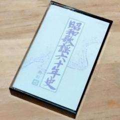 オリジナル原盤による　昭和の歌　戦前篇 2025年最新】Yahoo!オークション -オリジナル原盤による戦前昭和