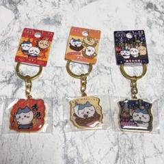 香港限定 ちいかわ ご当地キーホルダー ハチワレ コンプリートセット