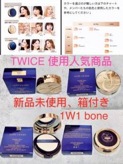 TWICE ダブルウェア エスティローダー BBクッションファンデーション