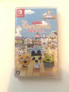 Switch たまごっちのプチプチおみせっち おまちど～さま!
