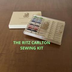【希少、未開封】THE RITZ CARLTON ニューヨーク ソーイングキット