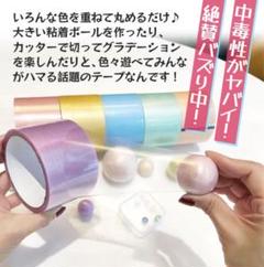 テープボール 6ロール ストレス解消グッズ パステルカラー SNSで大人気 話題