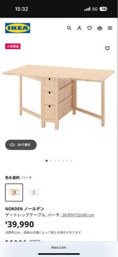 直接お渡し】NORDEN IKEA ゲートレッグテーブル, バーチ - メルカリ