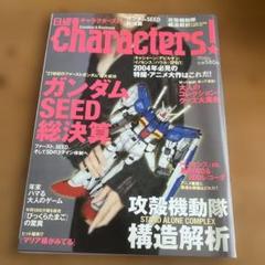 ガンダム　Characters! ガンダムSEED特集号