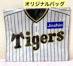 非売品！2023阪神タイガース　ユニフォームバッグ　Joshin　優勝セール 非売品 数量限定 2023阪神タイガース ユニフォームバッグ Joshin