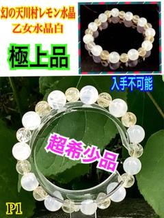 ✳守護石に‼️超希少*天川村レモン水晶&糸魚川翡翠タンブル　極上ブレスレット鑑別書 ✳守護石に‼️超希少*天川村レモン水晶&糸魚川翡翠タンブル 極上