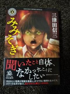 2025年最新】三津田信三の人気アイテム - メルカリ