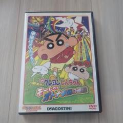 ディアゴスティーニ クレヨンしんちゃん 映画クレヨンしんちゃんDVDコレクション クレヨンしんちゃん