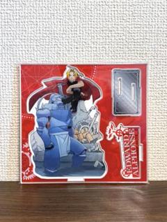 ハガレン 鋼の錬金術師 アクリルジオラマスタンド エドワード＆アルフォンス 限定