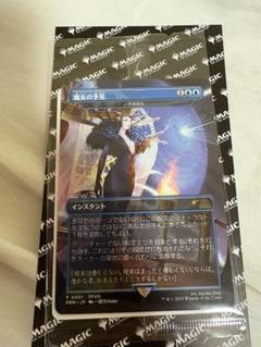 【早い者勝ち】MTG 魔女の予見(否定の力) 日本語限定プロモ　限定2000枚 未開封)魔女の予見 // 否定の力/Force of Negation《日本語》【PRM】