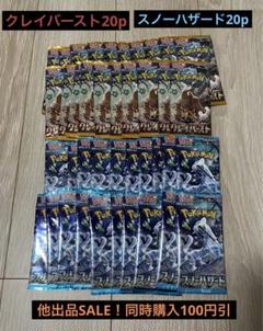 クレイバースト スノーハザード バラ40パック 拡張パック「スノーハザード」「クレイバースト」 | ポケモン
