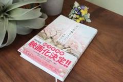 君の膵臓をたべたい 単行本
