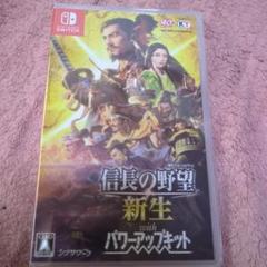 信長の野望・新生 with パワーアップキット Switch
