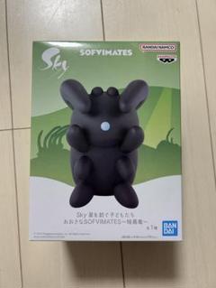 SKY星を紡ぐ子どもたち おおきなSOFVIMATES 暗黒竜 フィギュア