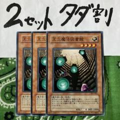 遊戯王 王立魔法図書館 3枚セット 2セットタダ割☆ギム ESY2t