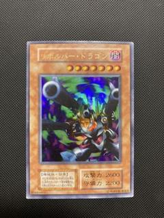 遊戯王 リボルバードラゴン 旧レリーフ PSA9 リボルバー・ドラゴン レリーフ」の激安通販 | magi