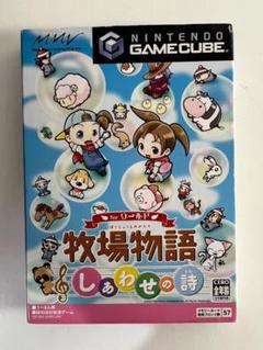 任天堂ゲームキューブ　牧場物語　しあわせの詩