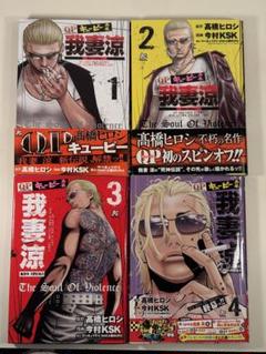 QP外伝我妻涼 (1) (プレイコミックス) | 高橋 ヒロシ, 今村KSK
