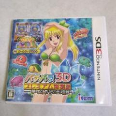 パチパラ3D プレミアム海物語 〜夢見る乙女とパチンコ王決定戦〜