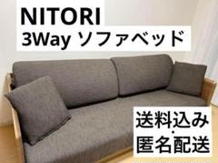 ニトリ ソファベッド ソファ 2人掛け 3人掛け ベッド 家具 インテリア 寝具 楽天市場】3人掛け 布張りソファベッド(ノアーク2S GY) 【配送員