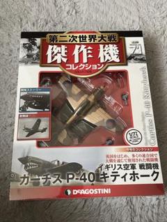 第二次世界大戦傑作機コレクション21 24 30 68 第二次世界大戦傑作機コレクション21 24 30 68 - メルカリ