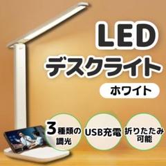 デスクライト LED 調光5段階 調色 USB給電 スマホ置き対応