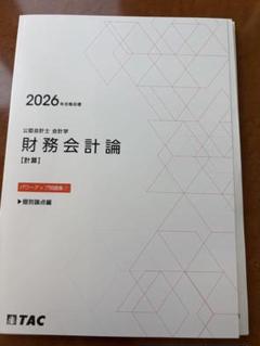 2025年最新】tac監査論の人気アイテム - メルカリ