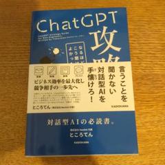 ChatGPT攻略
