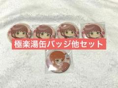 チェンソーマン　極楽湯　缶バッジ　マキマ チェンソーマン』×極楽湯・RAKU SPAコラボが12月7日より開催
