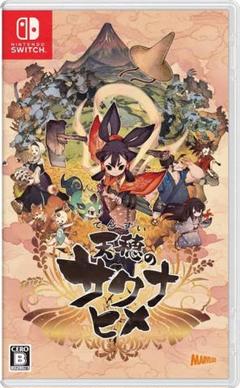 Switch 天穂のサクナヒメ
