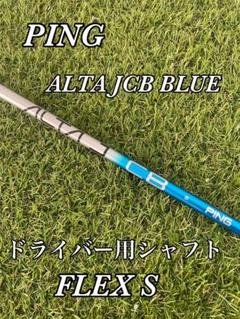 ピン G440 ALTA JCB BLUEシャフトS - メルカリ
